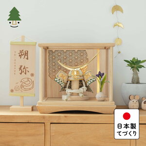 五月人形 コンパクト おしゃれ 兜 かわいい シンプル てづくり 木製 国産 天然木 モダン 5月人形 ケース飾り ことのオリジナル兜 伊達政宗 灯円ケース 円麻の葉 NN 5DA-0290
