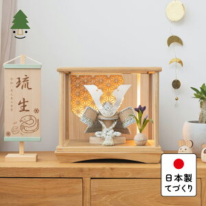 五月人形 コンパクト おしゃれ 兜 かわいい シンプル てづくり 木製 国産 天然木 モダン 5月人形 ケース飾り ことのオリジナル兜 そら 灯円ケース 円麻の葉 NN 5S-0290