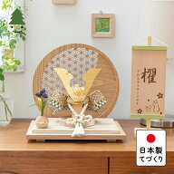五月人形 コンパクト おしゃれ 兜 かわいい シンプル てづくり 木製 国産 天然木 モダン 5月人形 平飾り …