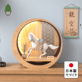 五月人形 コンパクト おしゃれ 兜 かわいい シンプル てづくり 木製 国産 天然木 モダン 5月人形 平飾り 馬飾り ことの颯躍（そうや）そら　灯月型飾台　麻の葉 5SYS-0600