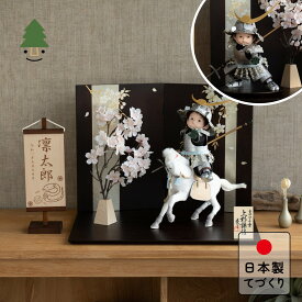 五月人形 コンパクト おしゃれ 兜 かわいい シンプル てづくり 木製 国産 天然木 モダン 5月人形 平飾り 子供大将 ことのわんぱくシリーズ　そら（上杉）平台　しだれ桜 5WPS-0503