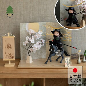 五月人形 コンパクト おしゃれ 兜 かわいい シンプル てづくり 木製 国産 天然木 モダン 5月人形 平飾り 子供大将 ことのわんぱくシリーズ とも(伊達)平台 月に桜 5WPTO-0502