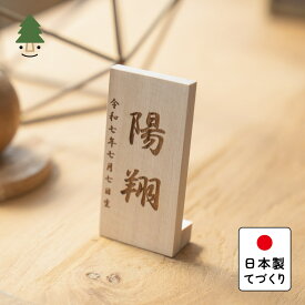 ことのオリジナル雑貨　名前札（0930）｜コンパクトな節句人形雛人形｜ひな人形｜五月人形｜兜｜かわいい｜国産｜天然木｜手作り