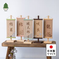 ことのオリジナル雑貨　名前旗（0941）｜木製｜選べる5色｜コンパクトに飾れる命名旗雛人形｜ひな人形｜…