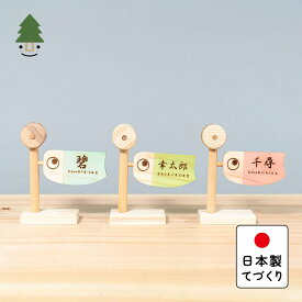 ことのオリジナル雑貨　名前旗　鯉（0942）｜木製｜選べる3色｜コンパクトに飾れる命名旗鯉のぼり｜こいのぼり｜五月人形｜兜｜かわいい｜国産｜天然木｜手作り