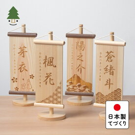 ことのオリジナル雑貨　ひのき名前旗（0945）｜木製｜選べる10種類｜コンパクトに飾れる命名旗雛人形｜ひな人形｜五月人形｜兜｜かわいい｜国産｜天然木｜手作り