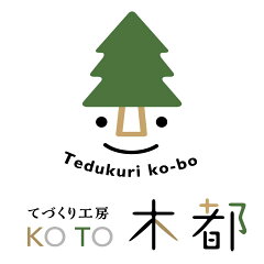 てづくり工房　木都