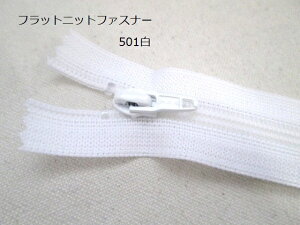 ファスナー25FK DA 50cm 在庫処分品YKKのフラットニットファスナーです柔らかいので洋服や小物など幅広くお使いいただけます。
