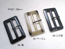 R-7937　バックル　ピン付き　1個 サイズ：30mm・50mmR-7914　バックルの代替品です。