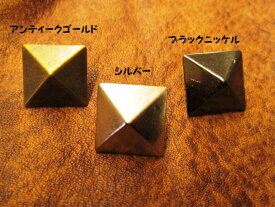 スタッズ　打ち込み式　ピラミッド型20mm・16mm（5入り）14mm・11mm（10入り）在庫限り