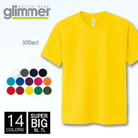 ドライ Tシャツ 無地 メンズ 【メール便可 1着290円】 glimmer(グリマー) 4.4オンス 300act 6l 7l スーパービッグサイズ 半袖夏 夏服 半袖 ドライ スポーツ ダンス カラー 運動会 文化祭 イベント お揃い 白 グレー 黒 青 ネイビー ルームウエア 部屋着