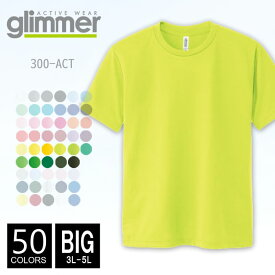 【メール便可 1着290円】ドライ Tシャツ 無地 メンズ glimmer(グリマー) 4.4オンス 300act 3l-5l ビッグサイズ 半袖夏 夏服 半袖 ドライ スポーツ ダンス カラー 運動会 文化祭 イベント お揃い 黄色 黄緑 緑 グリーン ルームウエア 部屋着