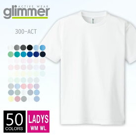 【メール便可 1着290円】【楽天最安値に挑戦】ドライ Tシャツ 無地 レディース glimmer(グリマー) 4.4オンス 300act wm-wl 半袖夏 夏服 半袖 ドライ スポーツ ダンス カラフル カラー 運動会 文化祭 イベント お揃い 白 グレー 黒 青 ネイビー ルームウエア 部屋着