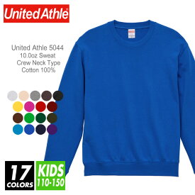 スウェット 無地 キッズ 裏パイル 【メール便可1枚290円】united athle (ユナイテッドアスレ) 10.0オンス 5044-02 110-150 秋 冬 クルーネックスウェット 裏毛 裏パイル 厚手 スポーツ ダンス 運動会 文化祭 イベント お揃い 親子 コーデ ルームウエア 部屋着