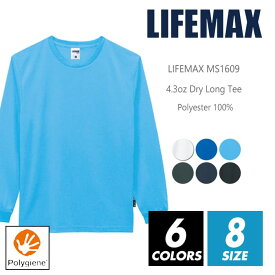 ドライ ロング Tシャツ 無地 メンズ 【メール便可 1着290円】【楽天最安値に挑戦】lifemax(ライフマックス) ms1609 4.3oz xs-4xl ポリエステル 抗ウイルス 抗菌防臭 吸水速乾 uvカット スポーツ 運動 ランニング ジョギング 長袖