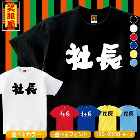 楽天市場 Tシャツ 社長の通販