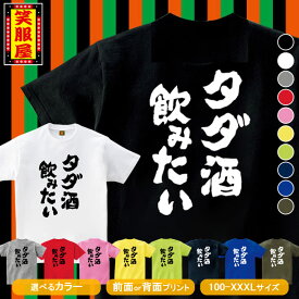 楽天市場 酒 Tシャツ サイズ S M L 4l の通販