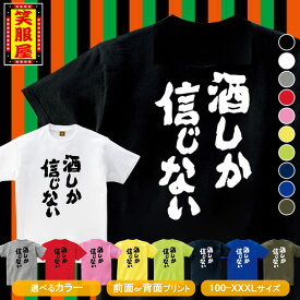 楽天市場 酒しか信じないtシャツの通販