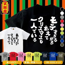 楽天市場 クリスマス おもしろtシャツの通販