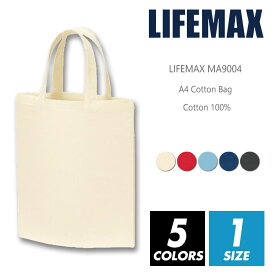 A4 コットン バッグ 無地【メール便可 1着290円】【楽天最安値に挑戦】Lifemax ライフマックス ma9004 f フリーサイズ カバン バッグ カラー 学生 主婦 エコバッグ 企業 サンプル 袋 綿100% ナチュラル ノベルティ