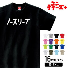 【ノースリーブ】 おもしろ ネタ ギャグ ウケ狙い 面白い ふざけ ジョーク お笑い ユーモア ゆる文字 半袖 Tシャツメンズ レディース ユニセックス ホワイト ブラック グレー レッド ピンク パープル オレンジ イエロー ネイビー ブルー グリーン