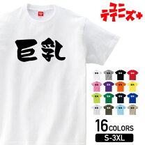 楽天市場】巨乳 tシャツの通販