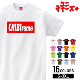 【CHIBIreme】 チビ ちび 小人 低身長 ボックスロゴ おもしろ ネタ 半袖 Tシャツメンズ レディース ユニセックス ホワイト ブラック グレー レッド ピンク パープル オレンジ イエロー ネイビー ブルー グリーン