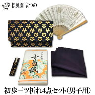 【送料無料※一部地域を除く】【茶道具/茶道/茶道部】【初歩セット/入門セット】初歩三ツ折れ4点セット（…