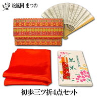 【送料無料※一部地域を除く】【茶道具/茶道/茶道部】【初歩セット/入門セット/裏千家】三ッ折4点セット…