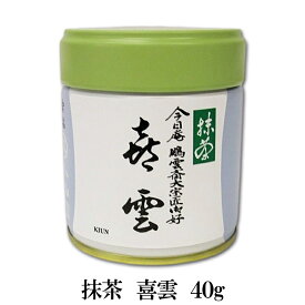 【抹茶 濃茶】【裏千家】丸久小山園　喜雲（きうん）　40g缶裏千家 鵬雲斎大宗匠御好