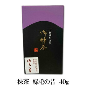 【抹茶 濃茶】【裏千家】上林春松本店　緑毛の昔　40g箱