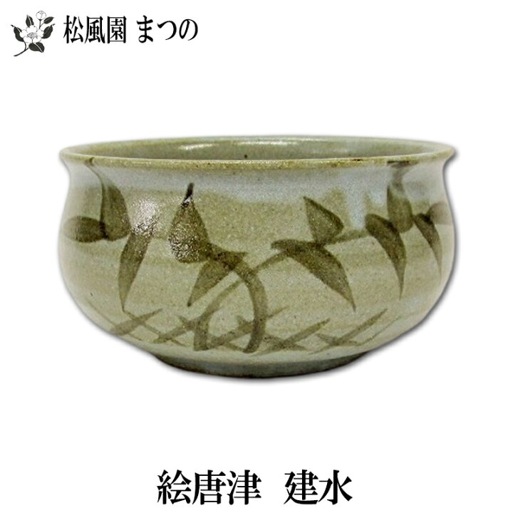 楽天市場】【茶道・茶道具】【裏千家・表千家】絵唐津建水（灰 