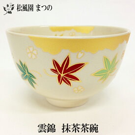 【茶道・茶道具】【裏千家・表千家】仁清写　抹茶茶碗　雲錦