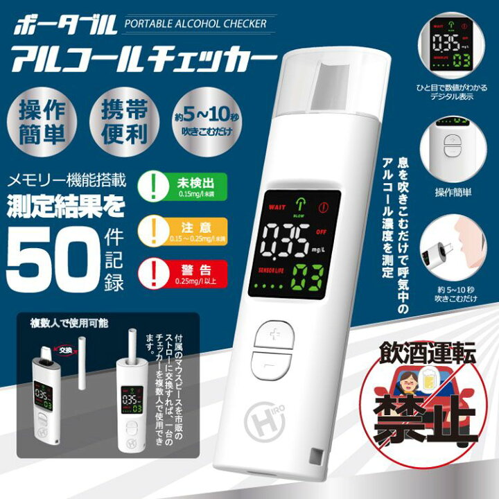 楽天市場】アルコールチェッカー 12個セット ポータブル HDL-J8 