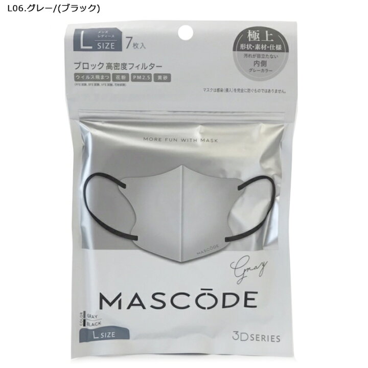 マスコード　3Dマスク  2種(14枚)セット