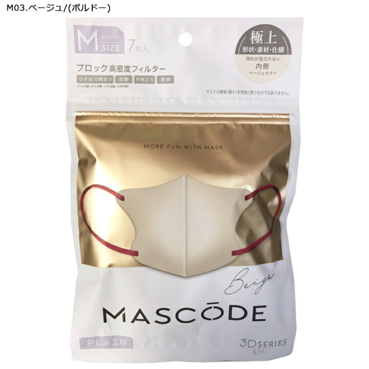 楽天市場】マスコード マスク 3Dマスク MASCODE 3D 極上 立体型マスク 7枚入り バイカラー ファッションマスク 3D立体構造 カラー不織布 メンズ レディース Mサイズ Lサイズ お試し ブラック/グレー/カモフラジュ/コーラルピンク/ラベンダー/ベージュ/モカブラウン ... 楽天市場】マスコード マスク 3Dマスク MASCODE 3D 極上 立体型マスク 7枚入り バイカラー ファッションマスク 3D立体構造 カラー不織布 メンズ レディース Mサイズ Lサイズ お試し ブラック/グレー/カモフラジュ/コーラルピンク/ラベンダー/ベージュ/モカブラウン ...