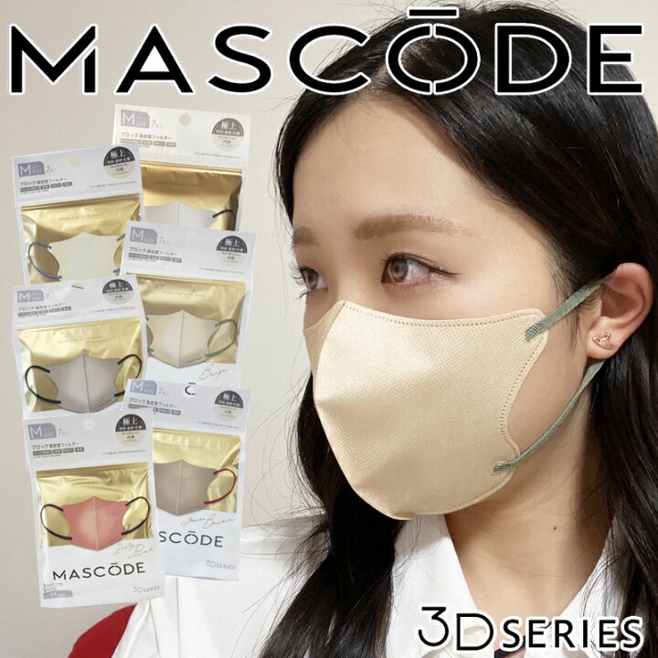 MASCODE マスコード 3Dマスク グレージュ M ×3 通販
