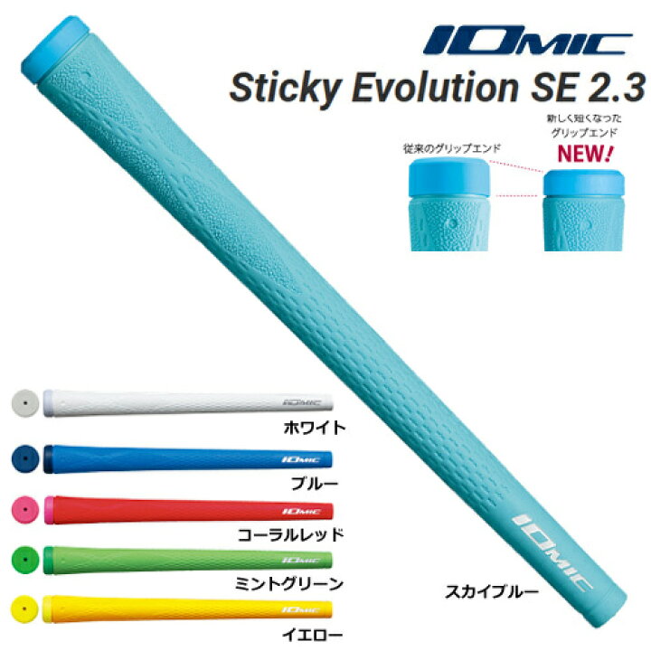 楽天市場】イオミック グリップ IOMIC スティッキーエボリューション  