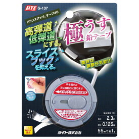 ライト LITE　極うす鉛テープ　G-137　バランスアップテープ40 メール便対応可(260円)