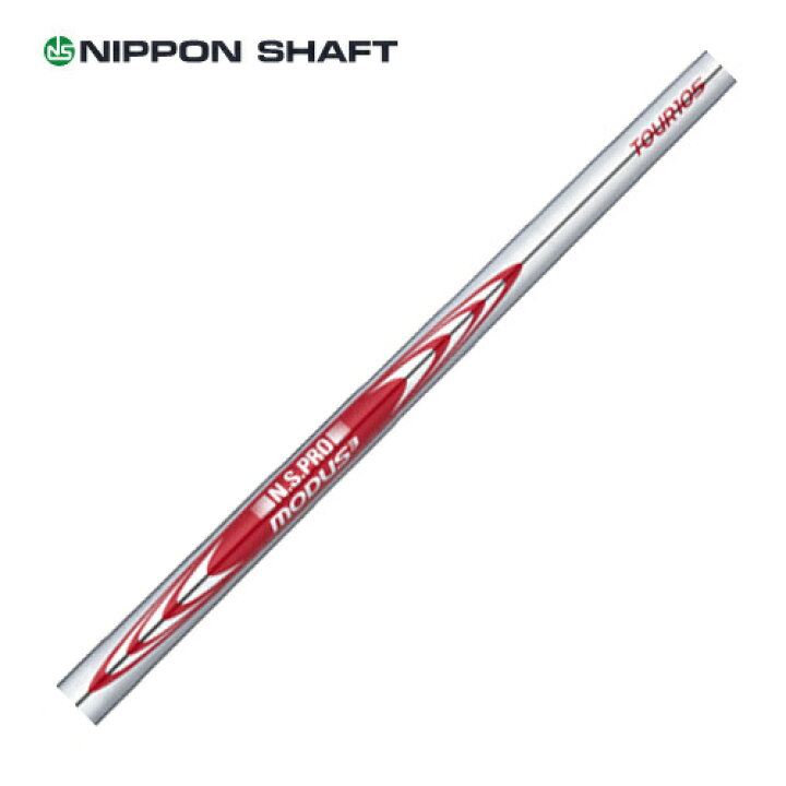 楽天市場】日本シャフト N.S.PRO MODUS3 TOUR105 モーダス3 ツアー105  