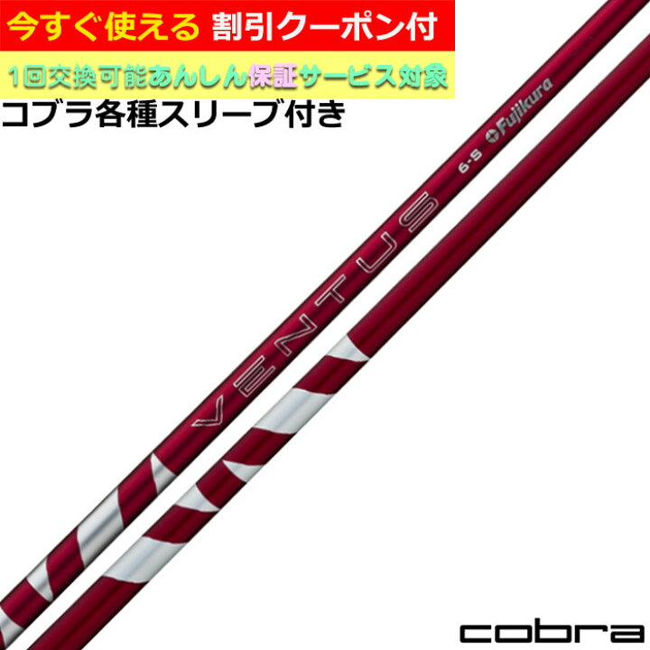 楽天市場】【6/1-6/30 エントリーでポイント3倍】クーポン付き コブラ 