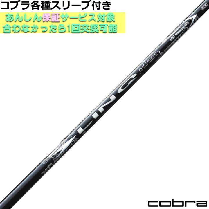 楽天市場】コブラ 各種対応スリーブ付シャフト リンク ホワイト EX LIN  