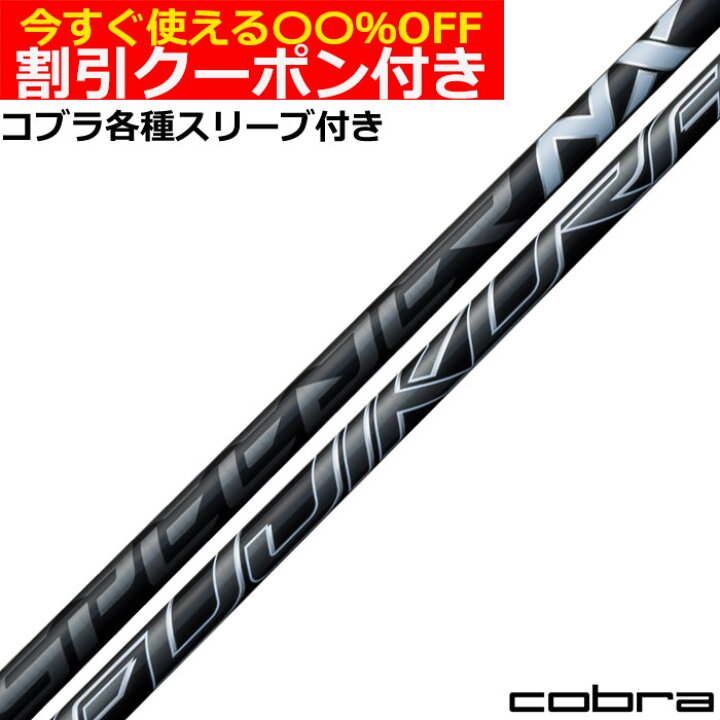 楽天市場】クーポン付き スピーダーNXブラック コブラ RADSPEED用OEM 