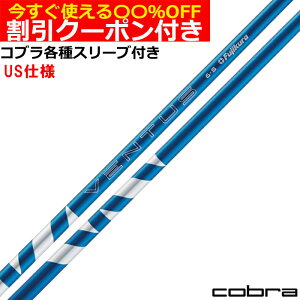 ゴルフシャフト ベンタスブルーの人気商品・通販・価格比較 - 価格.com