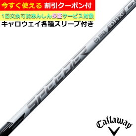 【 9/18〜 先着最大10%OFFクーポン】【クーポン有】 キャロウェイ QUANTUM ELYTE等 各種対応スリーブ付シャフト スピーダーNXホワイト SPEEDER NX WHITEFujikura