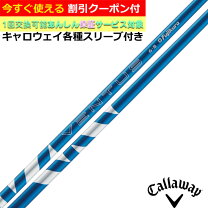 楽天市場】ventus blue スリーブ キャロウェイの通販 