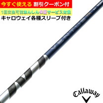 楽天市場】ventus blue スリーブ キャロウェイの通販