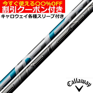 キャロウェイ各種スリーブ超激安カスタム フジクラ エアスピーダー NEWモデル ユーティリティ用 UT