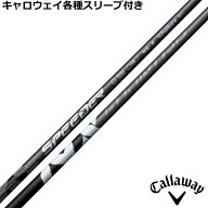 【7/18 最大12.5%OFFクーポン】キャロウェイ各種対応スリーブ付シャフト スピーダー NX ハイブリッド SPE…
