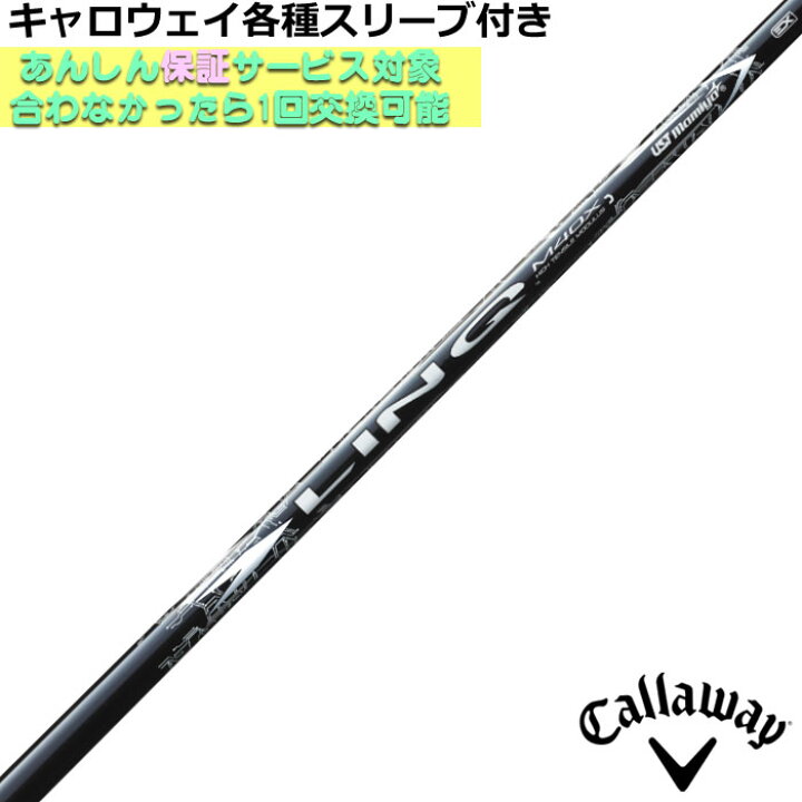 楽天市場】キャロウェイ 各種対応スリーブ付シャフト リンク ホワイト  